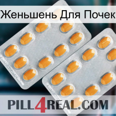 Женьшень Для Почек cialis4